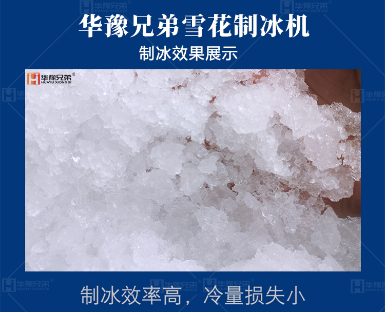 20公斤,30公斤雪花制冰机客户案例