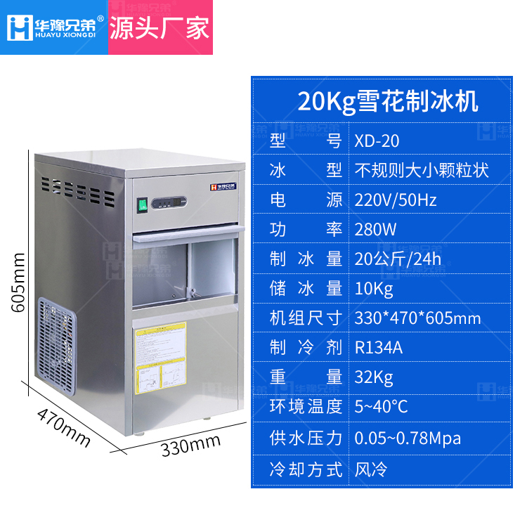 20公斤雪花制冰机XD-20应用场所