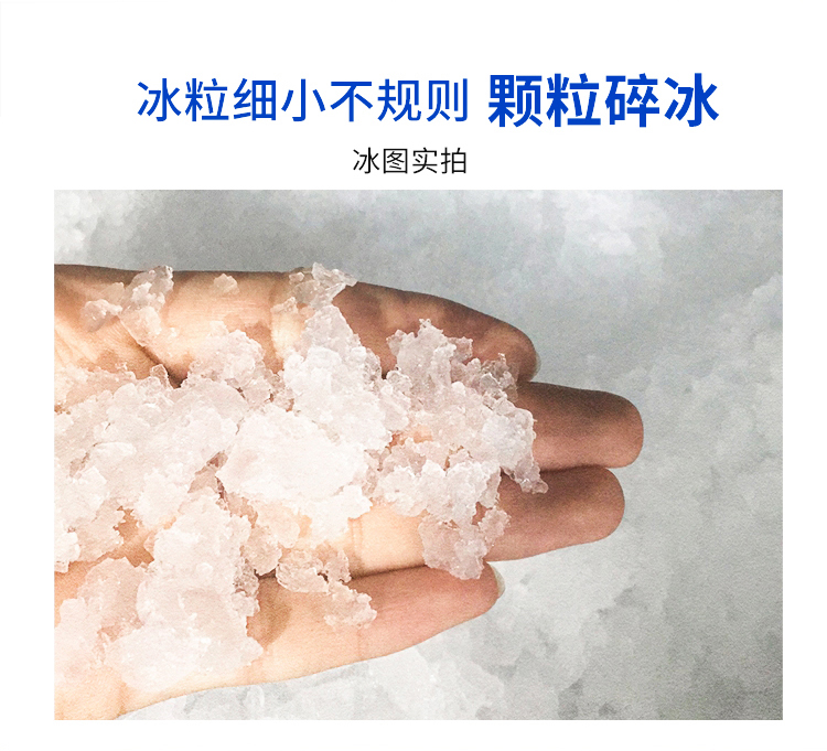 制冰效果